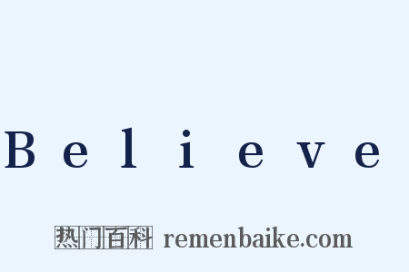 Believe是什么意思的图片